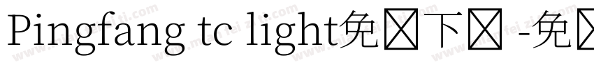 Pingfang tc light免费下载 字体转换